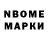 Марки N-bome 1500мкг Ann Froling