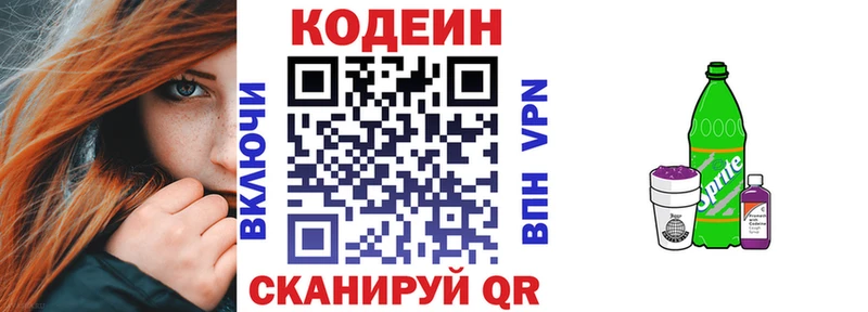 Кодеиновый сироп Lean напиток Lean (лин)  Заволжск 